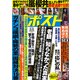 週刊ポスト 2017年 3/10号 [雑誌]
