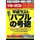 マネーポスト 2017年 4/1号 [雑誌]