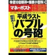 マネーポスト 2017年 4/1号 [雑誌]