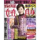 週刊 女性自身 2017年 3/14号 [雑誌]