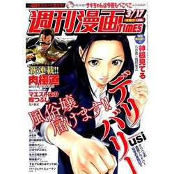 週刊漫画TIMES 2017年 3/17号 [雑誌]