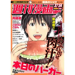 週刊漫画TIMES 2017年 3/24号 [雑誌]