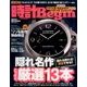 時計 Begin (ビギン) 2017年 04月号 [雑誌]
