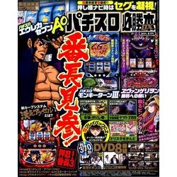 パチスロ必勝本 DX (デラックス) 2017年 04月号 [雑誌]