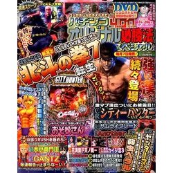 パチンコオリジナル必勝法スペシャル 2017年 04月号 [雑誌]