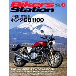 Bikers Station (バイカーズステーション) 2017年 04月号 [雑誌]