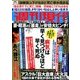 週刊現代 2017年 3/11号 [雑誌]