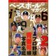 ベースボールマガジン 2017年 04月号 [雑誌]
