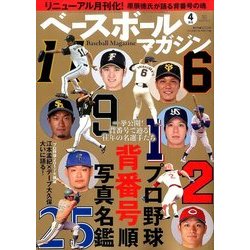 ベースボールマガジン 2017年 04月号 [雑誌]