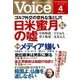 Voice (ボイス) 2017年 04月号 [雑誌]