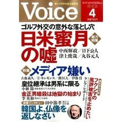 Voice (ボイス) 2017年 04月号 [雑誌]