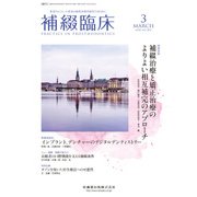 補綴臨床 2017年 03月号 [雑誌]