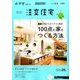 みやぎで建てるSUUMO注文住宅 2017年 05月号 [雑誌]