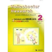 Helicobacter Research vol.21no [単行本]