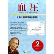 血圧 vol.24no.2(2017年2月) [単行本]