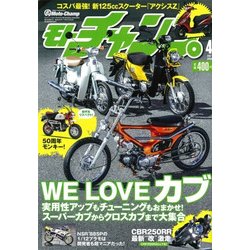 モトチャンプ 2017年 04月号 [雑誌]