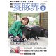 養豚界 2017年 03月号 [雑誌]