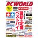 RC WORLD (ラジコン ワールド) 2017年 04月号 No.256 [雑誌]