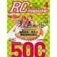 RC magazine (ラジコンマガジン) 2017年 04月号 [雑誌]