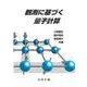 観測に基づく量子計算 [単行本]