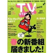 TV Station (テレビ・ステーション) 関東版 2017年 3/4号 [雑誌]