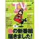 TV Station (テレビ・ステーション) 関西版 2017年 3/4号 [雑誌]