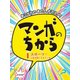 あこがれのあの人オススメ!マンガのちから〈1〉スポーツ!人生を熱くするマンガ [全集叢書]