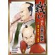 戦いで読む日本の歴史〈3〉信長・秀吉 天下への野望 [全集叢書]
