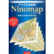 デジタル地図帳Ninomap[DVD]－世界と日本を自由自在 [ムック・その他]