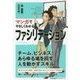 マンガでやさしくわかるファシリテーション [単行本]