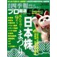 会社四季報別冊 2017年 04月号 [雑誌]