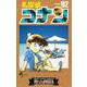 名探偵コナン<９２>(少年サンデーコミックス) [コミック]
