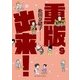 重版出来！<９>(ビッグ コミックス) [コミック]