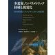 多変量ノンパラメトリック回帰と視覚化―Rの利用とファイナンスへの応用 [単行本]