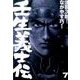 壬生義士伝 7（画楽コミックス愛蔵版コミックス） [コミック]