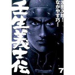 ヨドバシ Com 壬生義士伝 7 画楽コミックス愛蔵版コミックス コミック 通販 全品無料配達