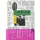 寺山修司論―バロックの大世界劇場 [単行本]