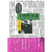 寺山修司論―バロックの大世界劇場 [単行本]