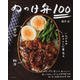 のっけ弁100 [ムックその他]