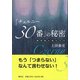「チェルニー30番」の秘密―練習曲は進化する [単行本]