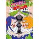 ハニカムチャッカ(星海社COMICS) [コミック]