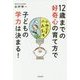 12歳までの好奇心の育て方で子どもの学力は決まる! [単行本]