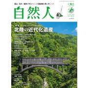 自然人 No.52 2017 春号 [ムックその他]