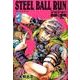STEEL BALL RUN 3 ジョジョの奇妙な冒険 Part7(集英社文庫(コミック版)) [文庫]