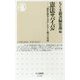 憲法サバイバル―「憲法・戦争・天皇」をめぐる四つの対談（ちくま新書） [新書]
