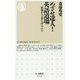 めざせ達人!英語道場―教養ある言葉を身につける(ちくま新書) [新書]