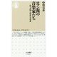 ロマン派の音楽家たち―恋と友情と革命の青春譜(ちくま新書) [新書]