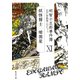 明智小五郎事件簿〈11〉「妖怪博士」「暗黒星」(集英社文庫) [文庫]