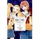 椿町ロンリープラネット 7(マーガレットコミックス) [コミック]