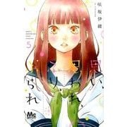 思い、思われ、ふり、ふられ 5(マーガレットコミックス) [コミック]